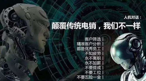 智能電話機器人開啟銷售新模式 提高企業業績